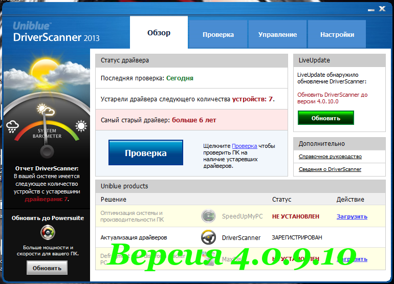 Bonus программа для ПК. DRIVERSCANNER на руском. Драйверы покупки. Код для драйвер сканер