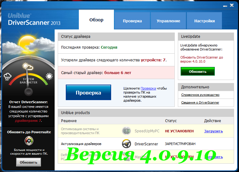 Код для драйвер сканер. Bonus программа для ПК. DRIVERSCANNER на руском. Драйверы покупки.