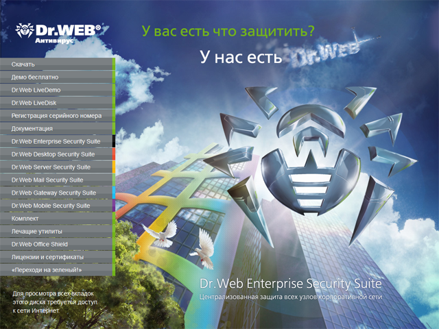 Dr.Web Security Space 1ГОД 1ПК+150дней+Mobile в ПОДАРОК