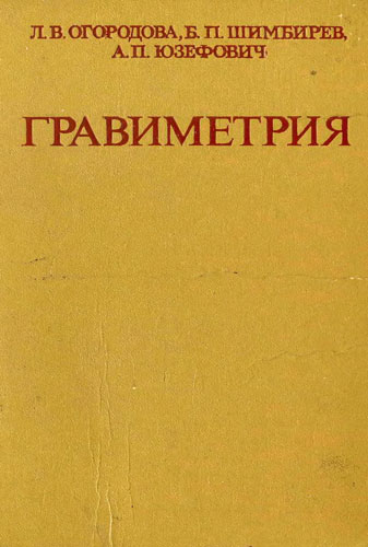 Гравиметрия