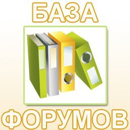 База RU форумов (ноябрь 2010г)