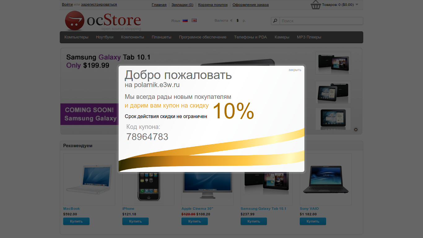 Мульти-всплывающие окна для OpenCart 1.5.* 3.1