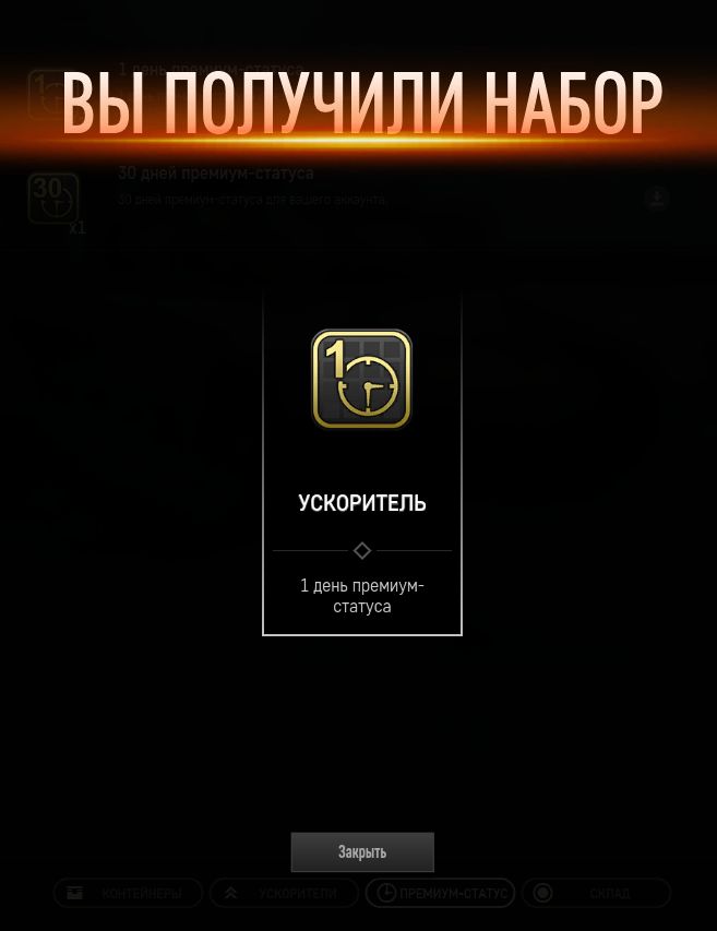 Купить Armored Warfare: Проект Армата Премиум-Статус 1 День И Скачать