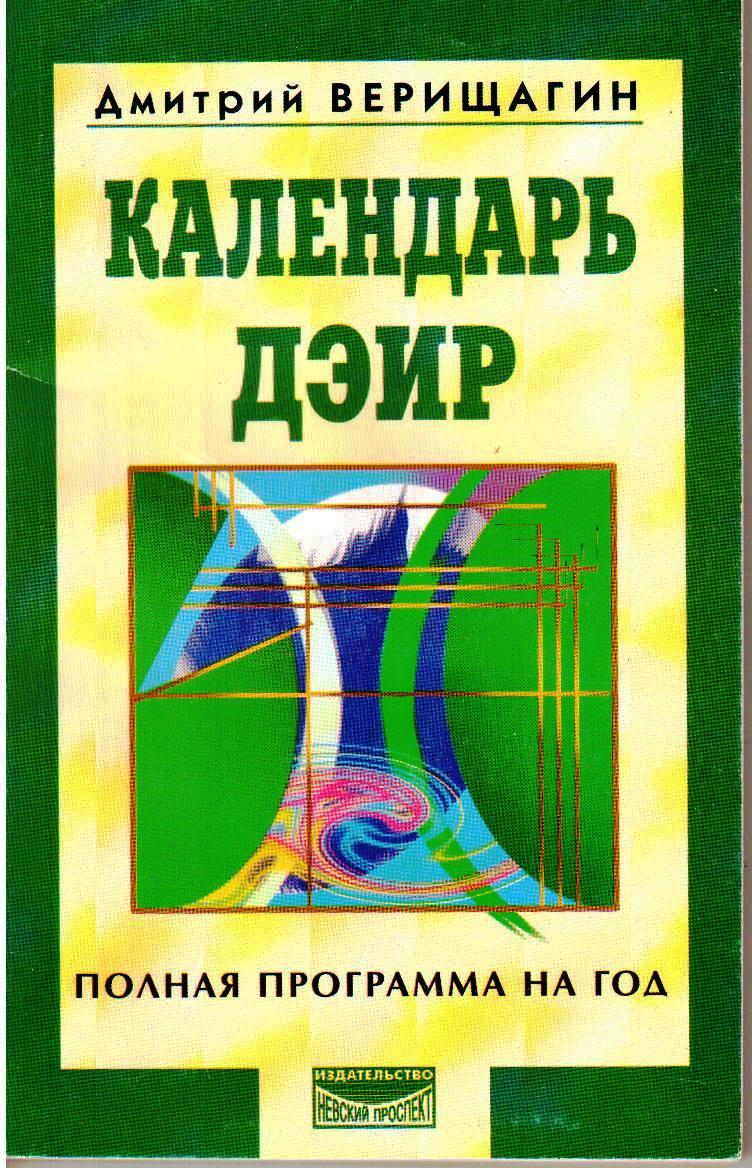 Календарь ДЭИР программа на год.