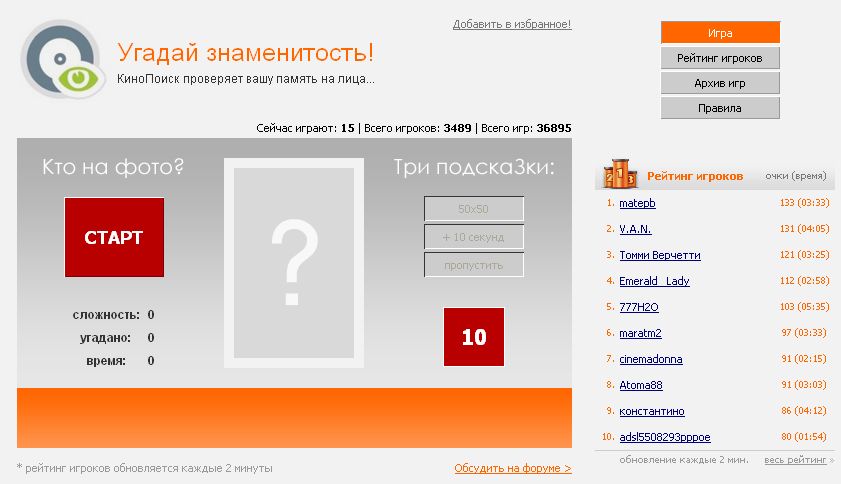 Игра угадай знаменитость под DLE