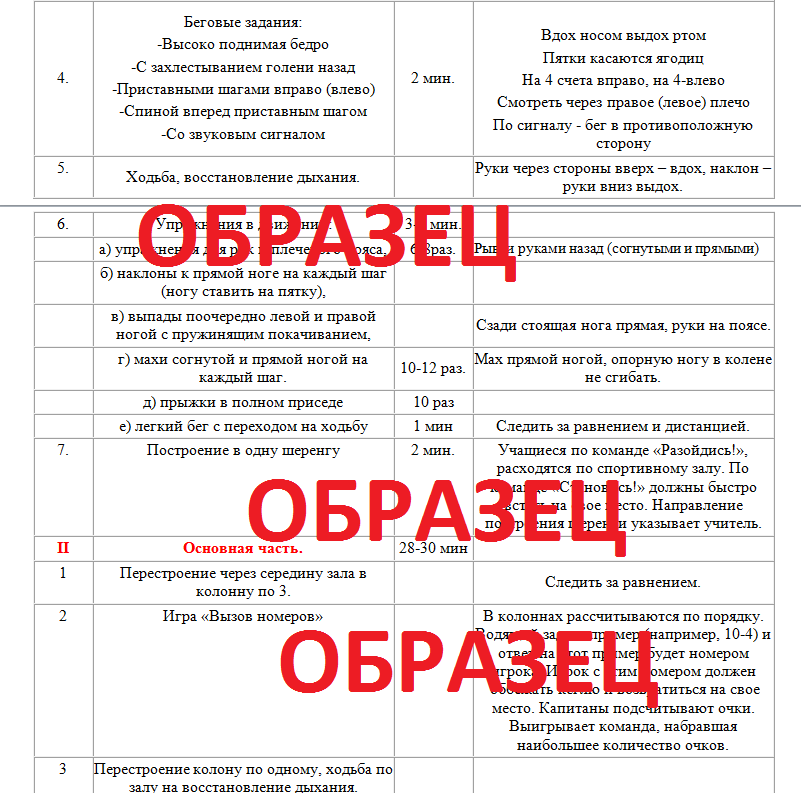 КОНСПЕКТ   УРОКА ПО  ТЕМЕ  «ПОДВИЖНЫЕ  ИГРЫ» /3 КЛАСС
