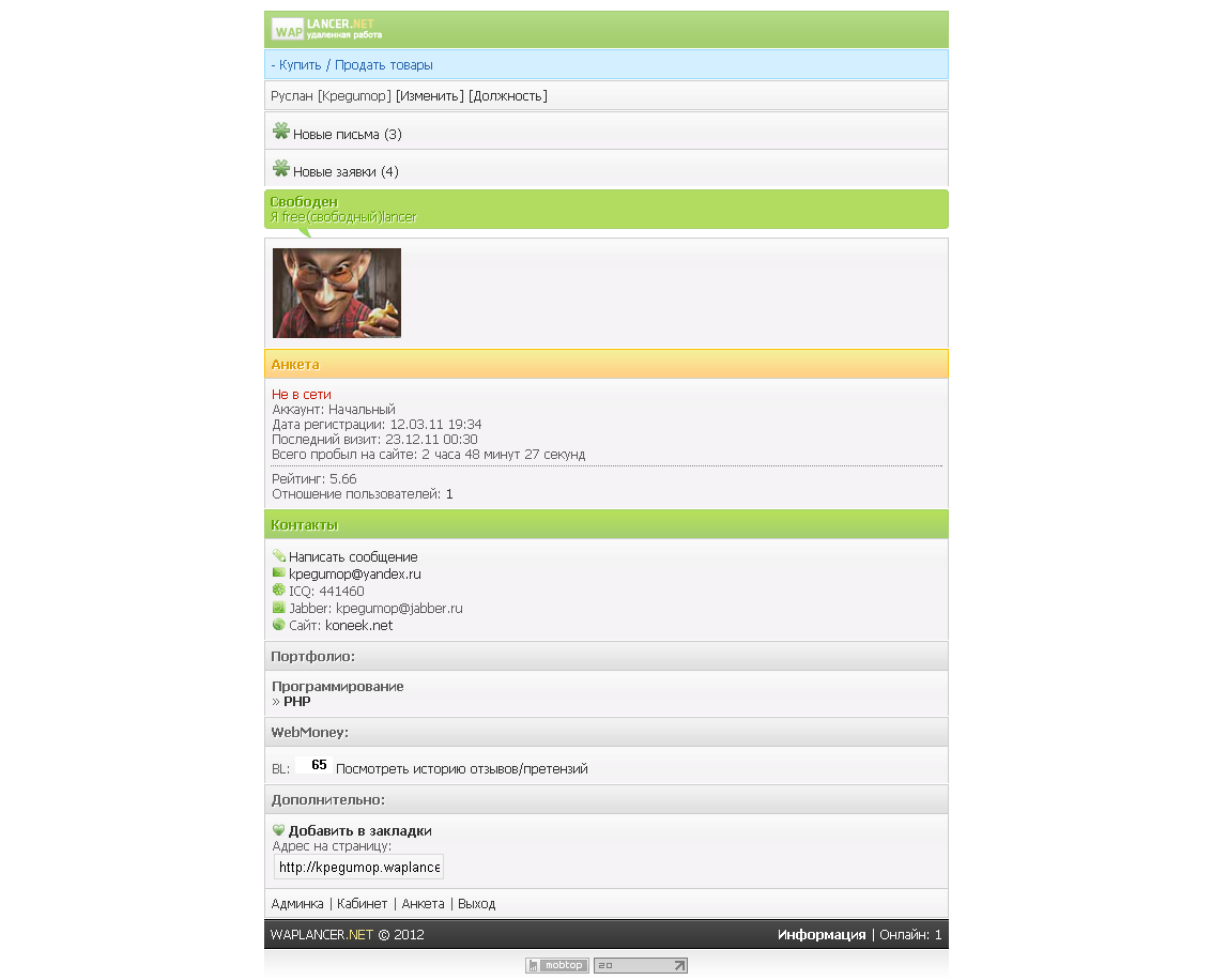 сасиса. вап вап вап. вап сайты. бесплатные вап. конструктор вап сайтов 2012 года.