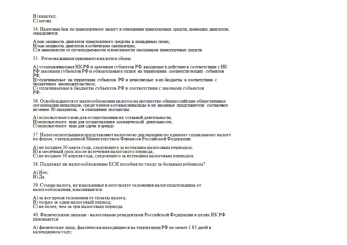 Ответы по тесту налогообложения. Тесты налоши иналогообложение. Вопросы по налогообложению. Тест по налогам с ответами. Налоги и налогообложение тесты с ответами.