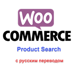 WP Woocommerce product search with Russian translation - irongamers.ru