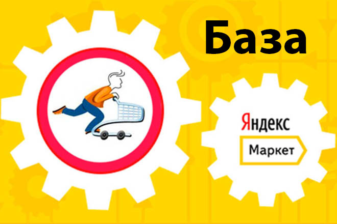 Database of working online stores Yandex Market 2020
