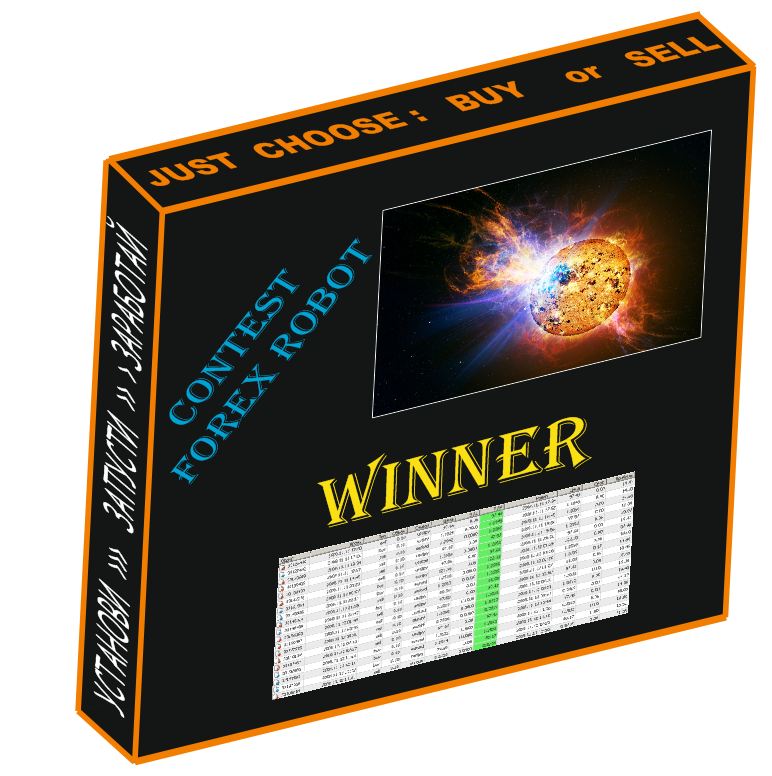 WINNER - торговый робот для заработка без инвестиций
