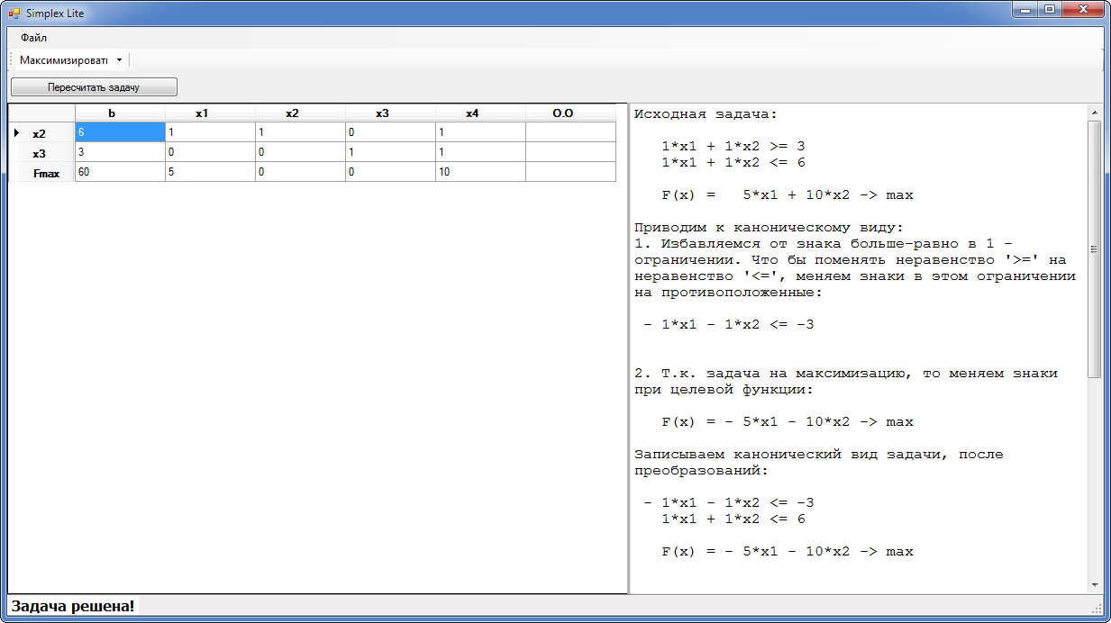Задачи c на форме. Решение задач программирования симплексным методом. Программа для симплекс метода. C# решение задач. C# задачи.