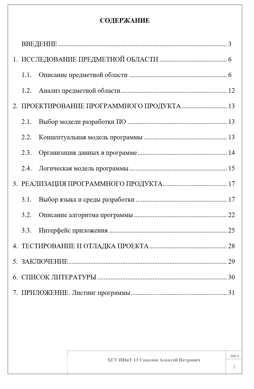 Курсовая работа: Задача линейного программирования