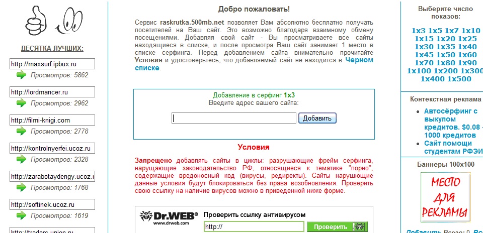 Скрипт обмена показами, визитами