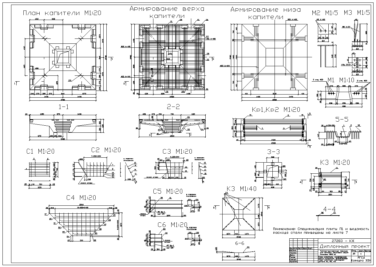 Армирование капителей безбалочного перекрытия