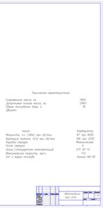 Чертеж Автомобиль УАЗ - 3151