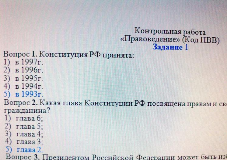 Контрольная работа: по Правоведению