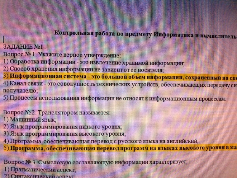 Контрольная работа по теме Что является каналом связи