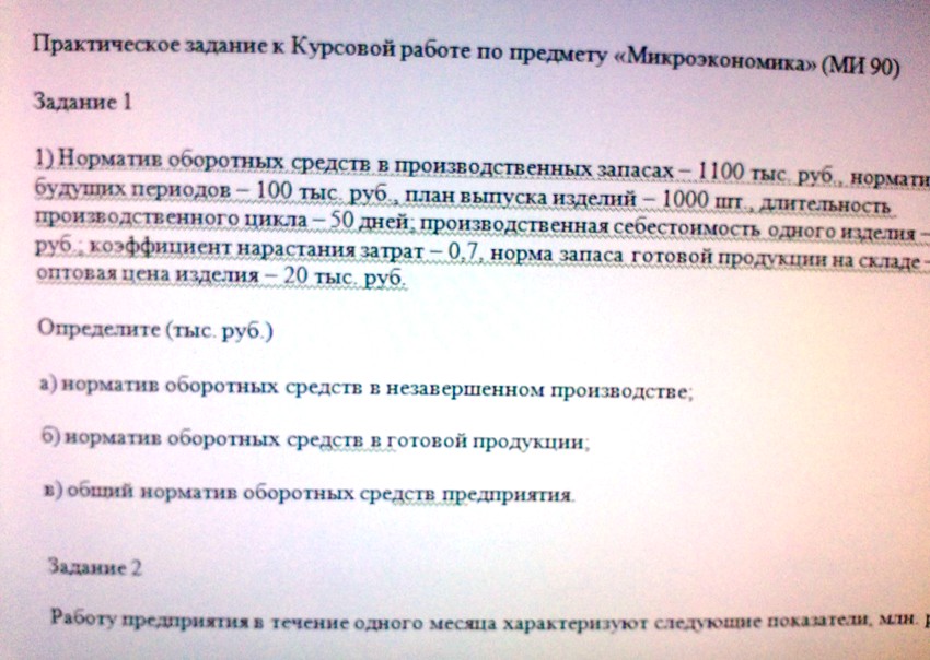 Курсовая работа: Экономическая оценка производства изделия на предприятии