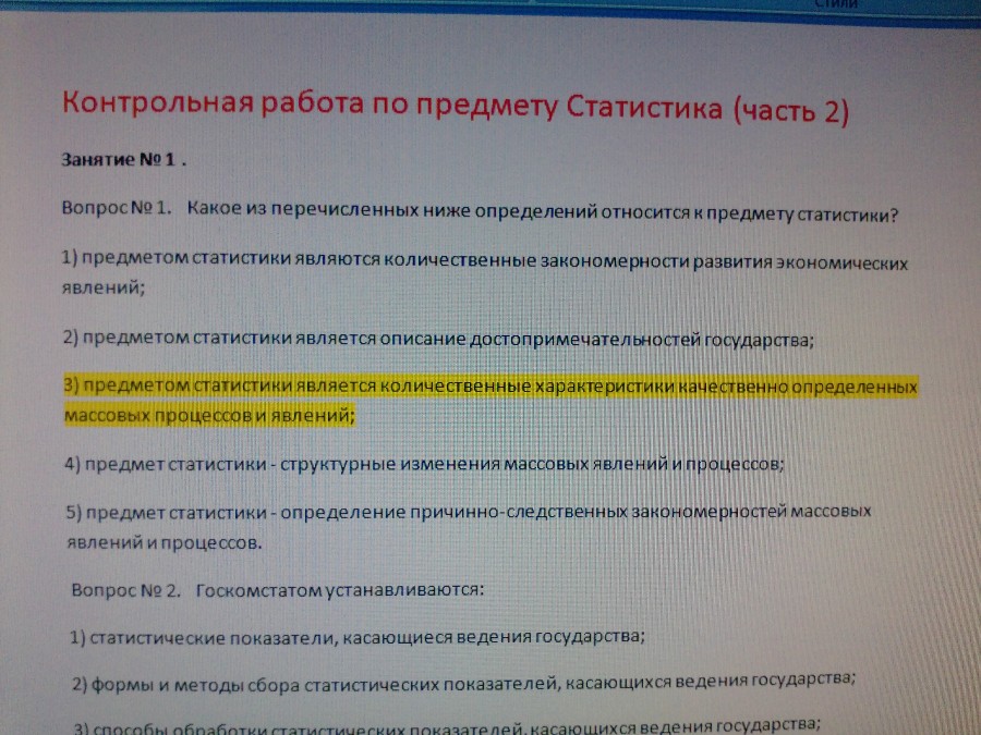 Контрольная работа: Статистические методы обработки