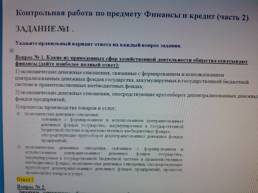 Контрольная работа: Контрольная работа по финансам 4