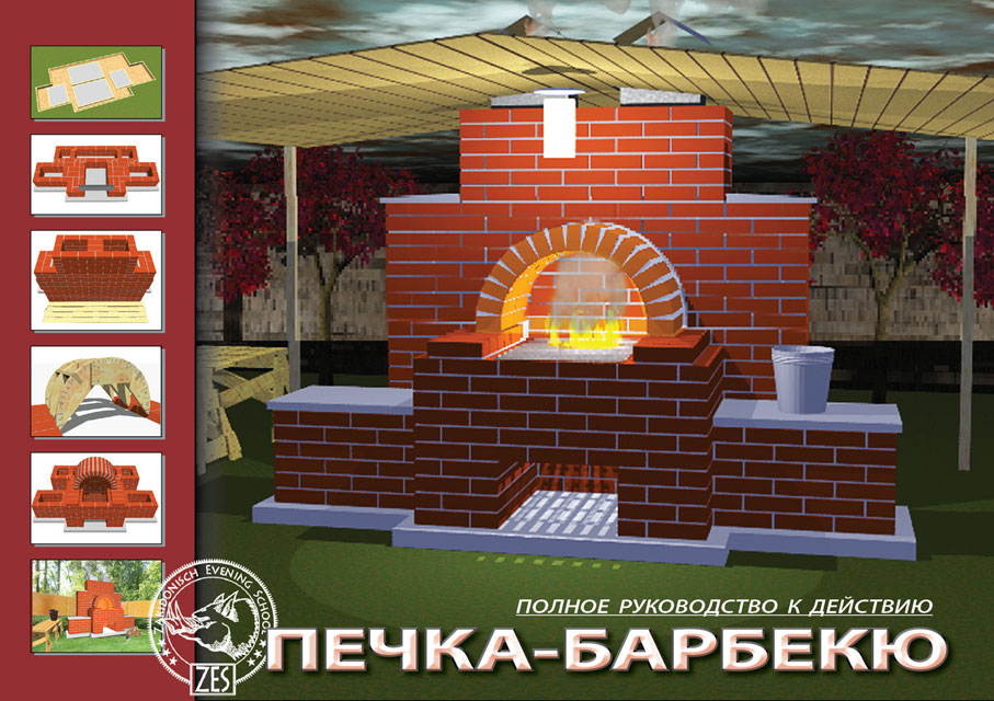 Печка-барбекю. Полное руководство к действию.