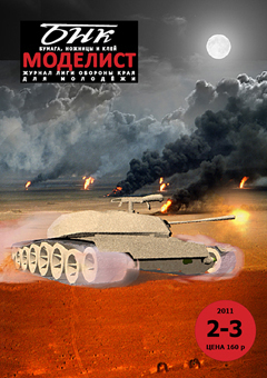 №2-3 2011 Heavy Assault Tank A2M6 mk12 «KALOON»