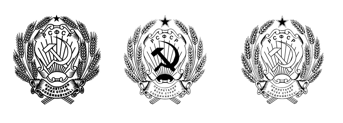 Герб рсфср 1920 1991 картинки