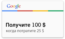 Купон Google Adwords 100 USD для акков США/Канады