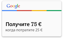 Купон Google Adwords 75 EURO для акков Германии