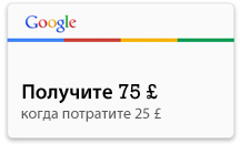 Купон Google Adwords £75 для акков Англии