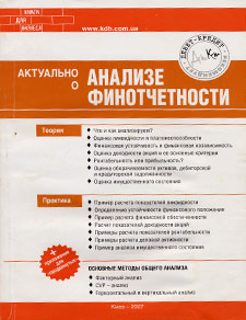Анализ финотчетности (Россия)
