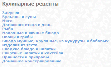 Коллекция рецептов блюд и спиртных напитков