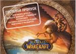 Гостевой пропуск в World of Warcraft на 10 дней