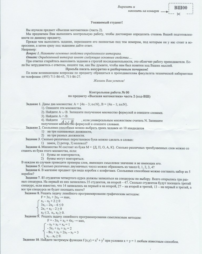 Высшая математика Контрольная  ВШ 00  РИУ ТАНТАЛ МЭИ