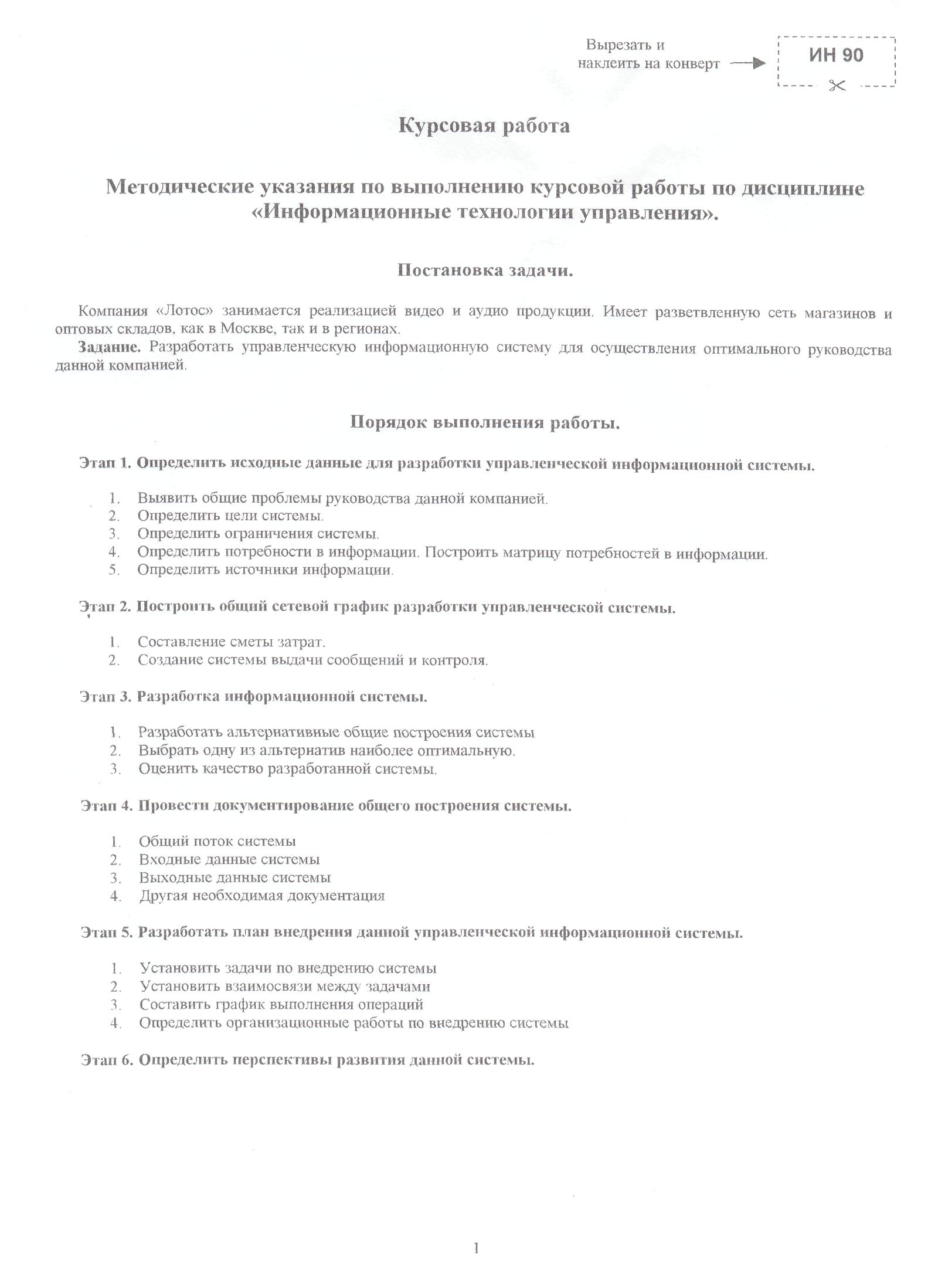 Курсовая Работа На Тему Информационные Технологии Управления