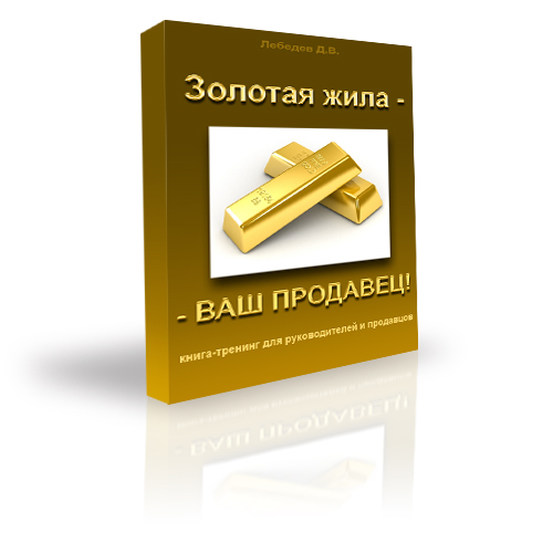 Золотая жила - Ваш продавец