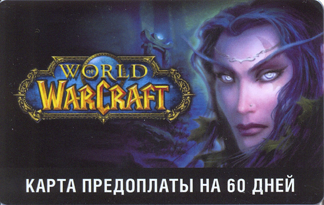 Оплата игрового времени (60 дней) для РУ-миров WoW