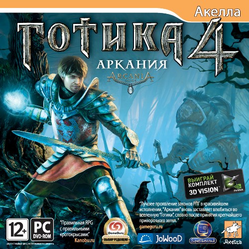 Готика 4: Аркания