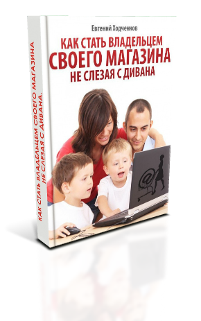 Как создать интернет магазин