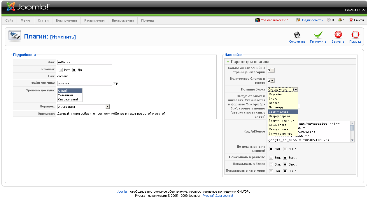 Joomla плагин - вставка Google AdSense в тексты статей.