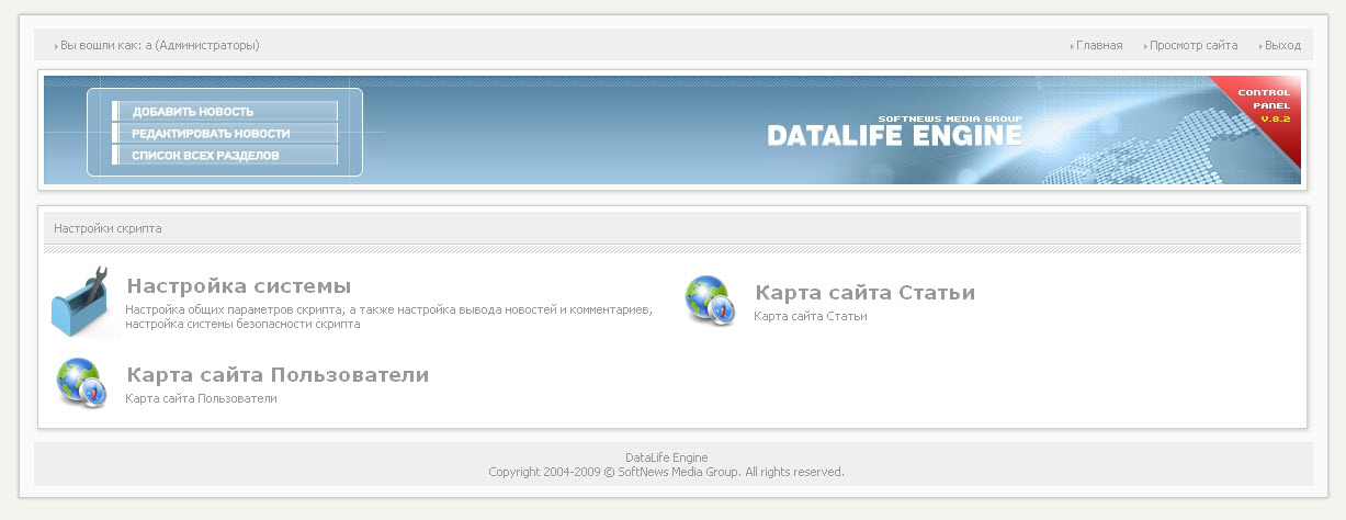 Карта сайта 3.5 на DLE