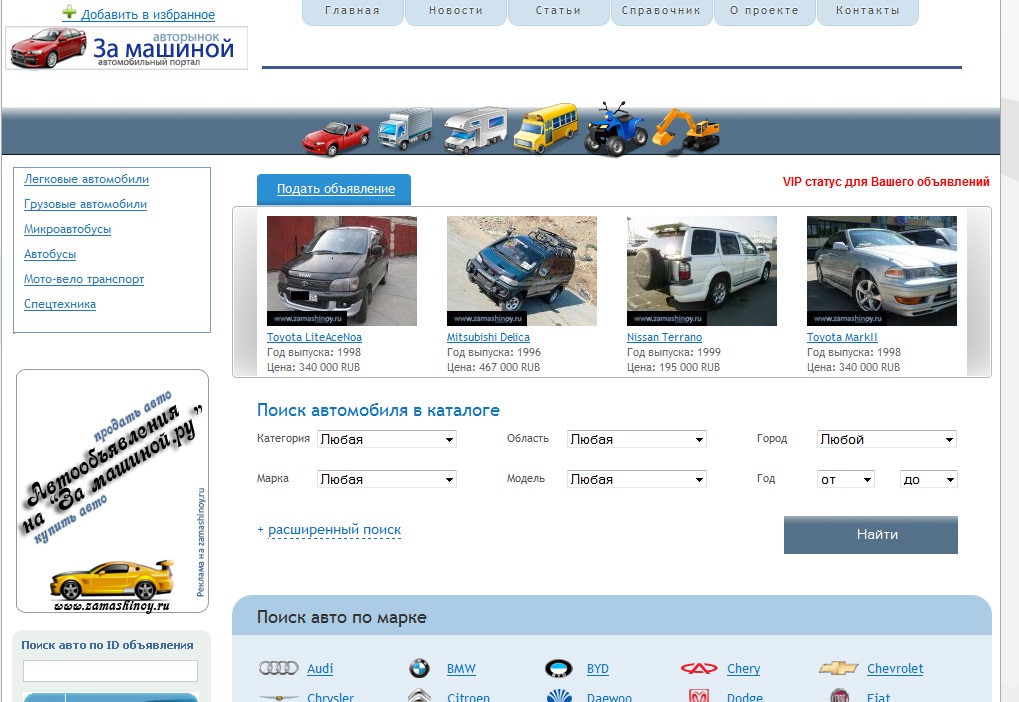 Авто доска объявлений