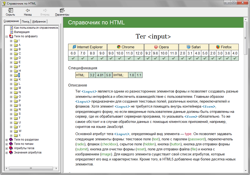 Справочник по HTML (chm)
