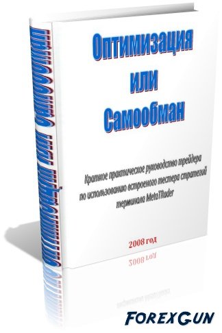 Оптимизация или самообман? Оптимизации МТС и АТС .