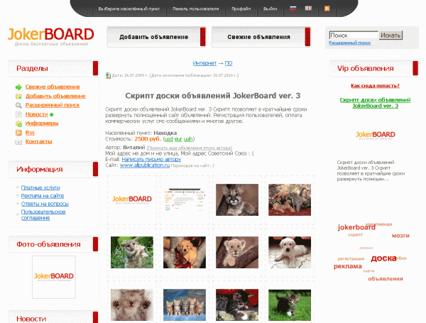 Скрипт доски объявлений. Joker Board. Joker Board commercial 3.0. Joker Board 1.0. Установка Joker Board.