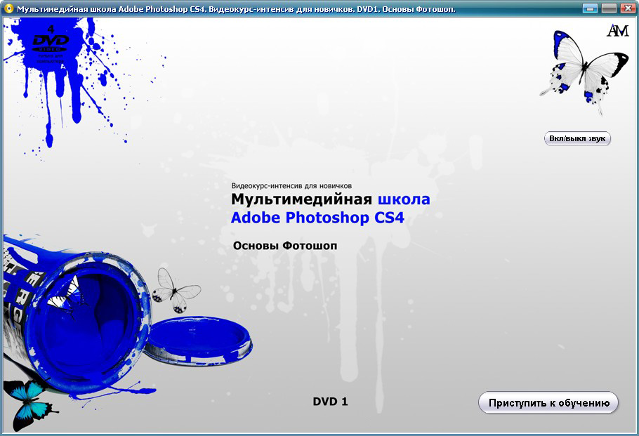 Mультимeдийнaя шкoлa Adоbe Photoshop CS4