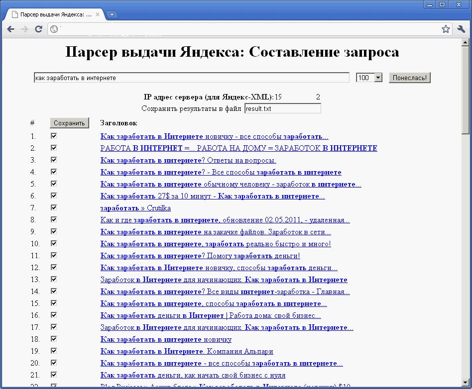 PHP-скрипт парсер выдачи Яндекс