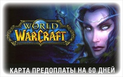 Карта оплаты вов 60 дней