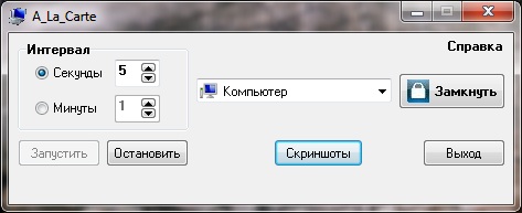Система мониторинга пользователя A LA CARTE